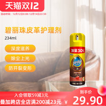 碧丽珠皮革护理皮具皮包皮沙发包包上光除尘滋养护理真皮保养