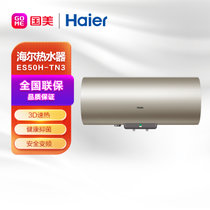 海尔(Haier)  ES50H-TN3 3D热洗  健康抑菌 电热水器 安全变频 预约洗浴