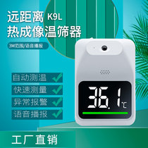 K9L 远距离精准 测温仪 红外多人测温快速精准测量温度计热感 测温仪