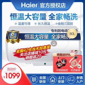 海尔（Haier）电热水器80/100升大容量家用防电墙防漏电储水式淋浴即热式电热水器HC(80升)