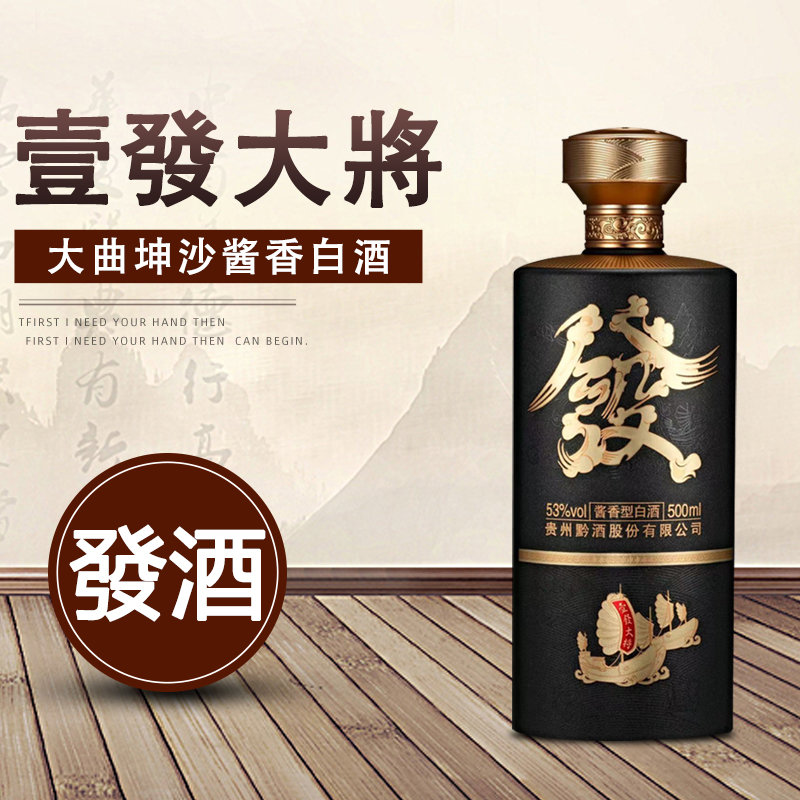 一发大将白酒