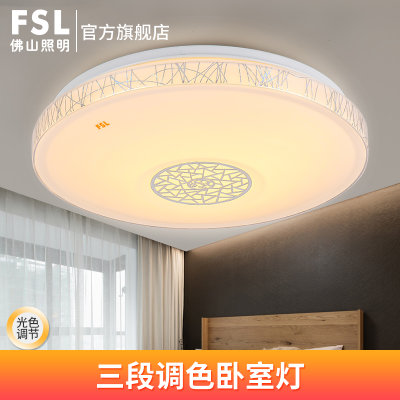 FSL佛山照明 led卧室灯吸顶灯简约时尚大气三档调色客厅卧室灯圆形(棱影25W 三段调色 直径39cm) FSL佛山照明 led卧室灯吸顶灯简约时尚大气三档调色客厅卧室灯圆形(棱影25W 三段调色 直径39cm)