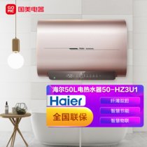 海尔电热水器50HZ3U1