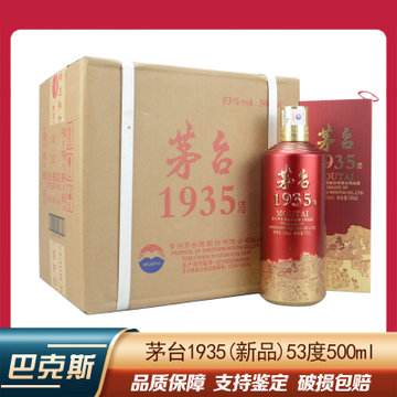 贵州五粮液白酒】【巴克斯】茅台1935新品2021年贵州茅台酒53度酱香型