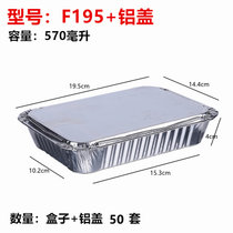 加厚锡纸盒烧烤专用长方形锡箔纸盘锡纸碗一次性打包铝箔餐盒商用(F195+铝盖(50套) 默认材质)