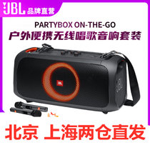 JBL PARTYBOX ON-THE-GO家庭影院 KTV卡拉OK唱歌套装 客厅音响 无线蓝牙户外便携音箱 内置电池