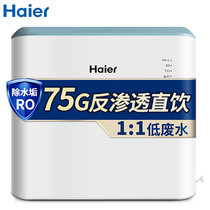 海尔（Haier）净水器 家用净水机 75G大流量纯水机 1:1微废水 反渗透RO膜 去水垢 HRO7520-4(J)(灰色 热销)