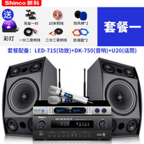 Shinco/新科 V-10家庭ktv音响套装点歌机全套装家用包房音箱设备(黑色 双十寸套餐一)