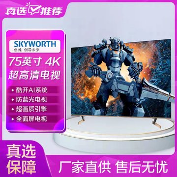 创维(skyworth)彩电75g51智能ai 互联网4k电视 黑色