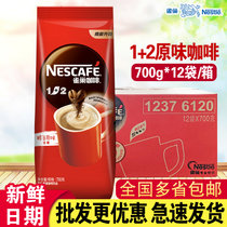雀巢醇香原味咖啡700g克*12袋三合一速溶咖啡1+2原味投币机