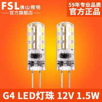 佛山照明（FSL）G4LED灯珠12V插泡水晶灯节能灯卤素灯泡1.5W插脚(暖白（黄光） G4 灯珠 1.5W)