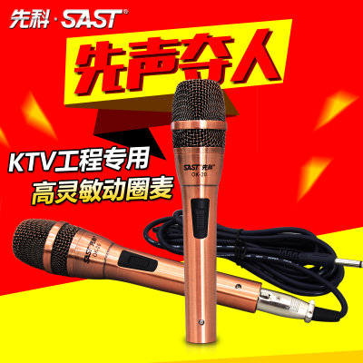 SAST/先科 OK-20有线话筒专业ktv演出家用会议麦克风家用K歌话筒