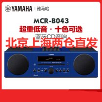 Yamaha/雅马哈 MCR-B043 无线蓝牙音响 CD播放器 桌面台式组合音响家用低音炮音箱(蓝色)