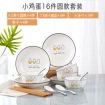 个性简约碗碟套装家用饭碗菜盘汤碗自由组合中国风(鸡蛋 4碗4盘4勺4筷)
