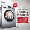 海尔洗衣机XQG80-BX12636    8公斤智能变频全自动洗衣机，可自由调控洗涤时间。