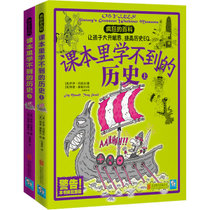 课本里学不到的历史(全2册)