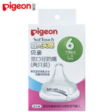 贝亲（Pigeon）奶嘴宽口径仿真母乳自然实感硅胶奶嘴L号2只装BA88（适合6-9个月）(双支L号BA88)