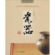 四川大学博物馆藏品集萃（瓷器卷）