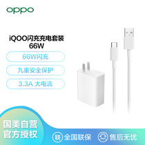 iQOO官方原装正品闪充充电器头线套装 66W iQOO系列适用