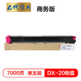 e代经典 夏普DX-20/25CT墨粉盒红色商务版  适用DX2508NC 2008UC打印机(红色 国产正品)
