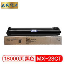 e代经典 夏普MX-23CT粉盒黑色 适用2018UC/2318UC/2638/3138NC墨粉盒(黑色 国产正品)