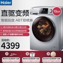 海尔10公斤智能水晶 双智能系统 EG10014BDX59SU1洗衣液自动添加 斐雪派克直驱变频电机