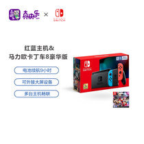 任天堂 Nintendo Switch  马力欧卡丁车8 豪华版 游戏机掌机 游戏套装