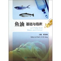 鱼油-基础与临床