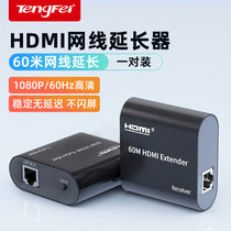 腾飞 HDMI延长器60米音频分离1080P高清单网线网络传输器转RJ45网口放大器80米外接音响1080P 60米(1080P版)
