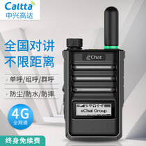 Caltta 中兴高达 e220 eChat公网对讲机 4G全网通 IP54防护 小巧轻便易于携带 音质清晰洪亮 超长续航(终身免续费)