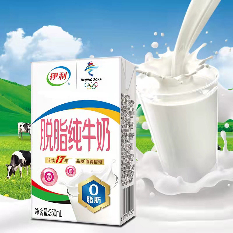 牛奶乳制品伊利脱脂纯牛奶250ml16盒减少脂肪摄入关爱健康产品实物已