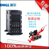 戴尔 Dell T330塔式服务器至强E3存储ERP数据库网络电脑(4G*1/500G*1)
