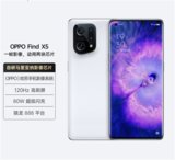 OPPO FindX5 8GB+128GB白