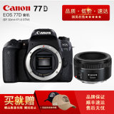佳能(Canon)EOS 77D单反相机 77D 50/1.8 STM镜头组合套机 含EF 50mm f/1.8 STM