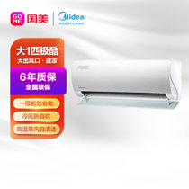 美的（Midea） 新一级 极酷 智能变频 大1匹壁挂式空调KFR-26GW/N8VHA1