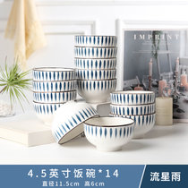 日式4.5英寸碗套装家用陶瓷简约个性创意吃饭小号汤碗单个餐具(4.5英寸碗14个（流星雨） 默认版本)