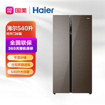 海尔(Haier)BCD-540WFGR 540立升 对开门 冰箱 干湿分储 玛瑙棕