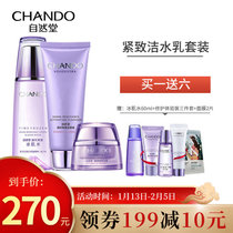 自然堂凝时鲜颜淡纹保湿护肤品化妆品(三件套（洁面霜+冰肌水+肌活霜）)