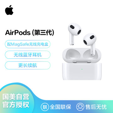 苹果AppleMME73CH/A耳机/耳麦】Apple AirPods (第三代) 配MagSafe无线