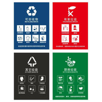 毕亚兹垃圾桶指定分类贴纸环保标识4个装通用 真快乐超市甄选