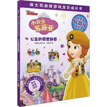 【新华书店】迪士尼益智游戏宝贝成长书•公主的荣誉勋章