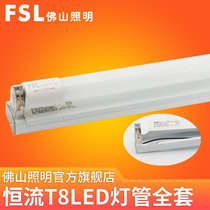 佛山照明（FSL）LED灯管T8灯管一体化日光灯节能光管高亮全套(1.2米 22W 白光)