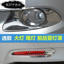 丰田逸致大灯罩 尾灯罩亮条 雾灯罩装饰条 逸致改装大灯尾灯亮条(前雾灯罩)