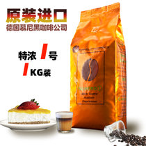 原装进口/德国品牌MCC特浓1号咖啡豆(中深烘焙 1袋)