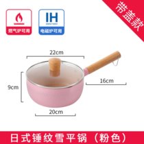 日式麦饭石雪平锅不粘锅家用煮面泡面小锅子电磁炉汤锅小煮锅奶锅(22cm粉色-送汤勺 带盖)