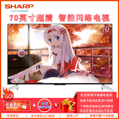 夏普（SHARP）LCD-70SU665A 70英寸 4K高清 智能网络 8G内存 液晶平板电视