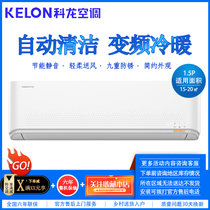 科龙（KELON）1.5匹 变频 柔风快速冷暖 静音节能自清洁 壁挂式家用空调 KFR-35GW/QTA3A(1V01)