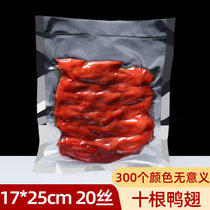 纹路真空袋食品级包装袋20丝保鲜封口家用压缩阿胶小塑封密封袋子(17*25*20丝300个 1)
