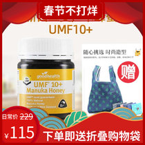 新西兰好健康good health 麦卢卡蜂蜜UMF10+ 活性加倍 润养肠胃 250g(蜂蜜 好健康)