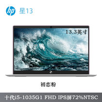 惠普(HP)星13-an1018/19TU 13.3英寸轻薄笔记本电脑【十代i5-1035G1 IPS 72%色域】(粉色.新款10代i5处理器 8G内存/512G固态傲腾版/标配)